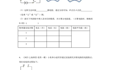 专题12-&ldquo;伏安法&rdquo;及其他方法测量电阻实验题-学易金卷：2023年中考物理一模试题分项汇编（上海专用）（原卷版）_0122026上海中考一模二模真题试卷_2025-2012年_一模