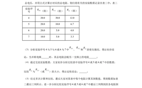 专题12-&ldquo;伏安法&rdquo;及其他方法测量电阻实验题-学易金卷：2023年中考物理一模试题分项汇编（上海专用）（原卷版）_0122026上海中考一模二模真题试卷_2025-2012年_一模