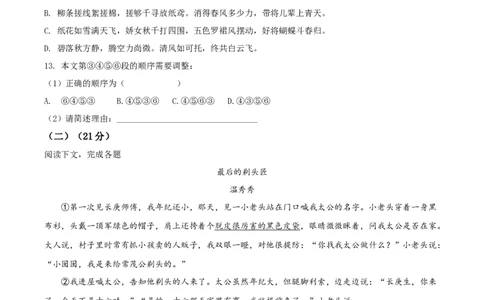 精品解析：2021年上海市杨浦区中考一模（暨上学期期末）语文试题（原卷版）_0122026上海中考一模二模真题试卷_2025-2012年_1.上海中考语文一模二模（14-24）_一模