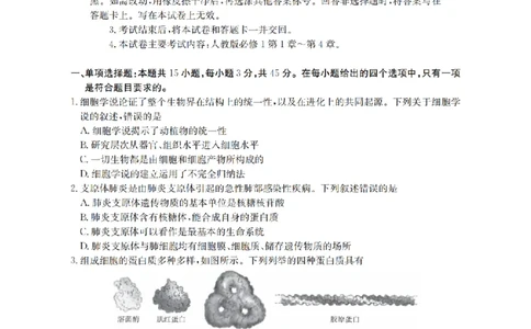 安徽省2025-2026学年高一上学期12月月考（26-161A）生物_2026年01月高一试卷_260117金太阳&middot;安徽省2025-2026学年高一上学期12月月考（26-161A）（全）