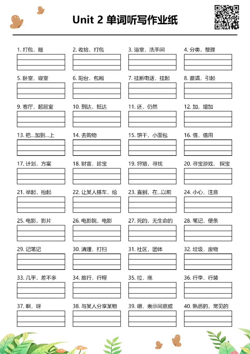 Unit2单词听写作业纸_最新人教版英语八年级上册_新版_初中英语8上新更新第三套可选择_05音频+视频_4.单词听写带音频
