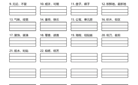 Unit2单词听写作业纸_最新人教版英语八年级上册_新版_初中英语8上新更新第三套可选择_05音频+视频_4.单词听写带音频