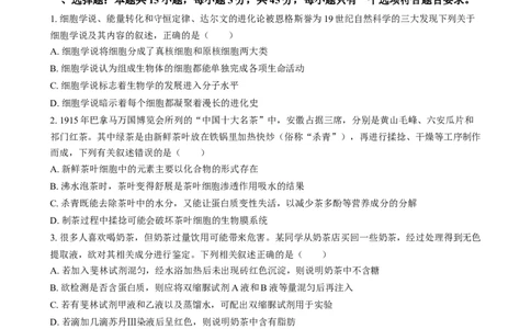 安徽省江南十校2024-2025学年高一上学期12月分科诊断联考生物试题Word版无答案_2025年01月试卷_0112安徽省江南十校2024-2025学年高一上学期12月份分科诊断考试