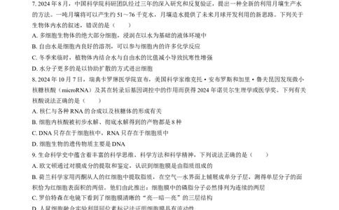 安徽省江南十校2024-2025学年高一上学期12月分科诊断联考生物试题Word版无答案_2025年01月试卷_0112安徽省江南十校2024-2025学年高一上学期12月份分科诊断考试