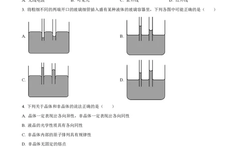 精品解析：上海市交通大学附属中学2022-2023学年高二下学期期中物理试题（等级考）（原卷版）_0122026上海中考一模二模真题试卷_2026年上海一模_上海1500初中高中试卷_高中_高一_下学期