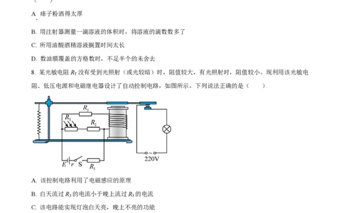 精品解析：上海市交通大学附属中学2022-2023学年高二下学期期中物理试题（等级考）（原卷版）_0122026上海中考一模二模真题试卷_2026年上海一模_上海1500初中高中试卷_高中_高一_下学期