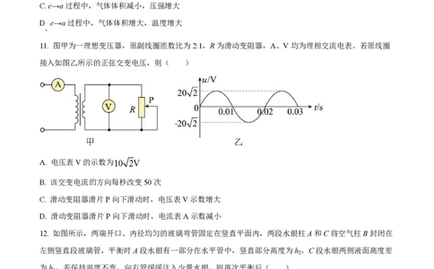 精品解析：上海市交通大学附属中学2022-2023学年高二下学期期中物理试题（等级考）（原卷版）_0122026上海中考一模二模真题试卷_2026年上海一模_上海1500初中高中试卷_高中_高一_下学期