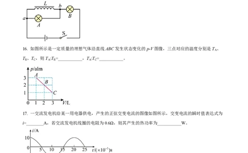 精品解析：上海市交通大学附属中学2022-2023学年高二下学期期中物理试题（等级考）（原卷版）_0122026上海中考一模二模真题试卷_2026年上海一模_上海1500初中高中试卷_高中_高一_下学期
