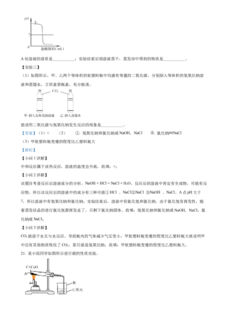 精品解析：2022年上海市虹口区中考二模化学试题（解析版）_0122026上海中考一模二模真题试卷_2025-2012年_5.上海中考化学一模二模（12-24）_二模_2022年上海市中考化学二模试卷（16份）