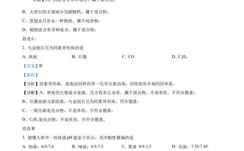 精品解析：2022年上海市虹口区中考二模化学试题（解析版）_0122026上海中考一模二模真题试卷_2025-2012年_5.上海中考化学一模二模（12-24）_二模_2022年上海市中考化学二模试卷（16份）