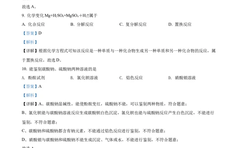 精品解析：2022年上海市虹口区中考二模化学试题（解析版）_0122026上海中考一模二模真题试卷_2025-2012年_5.上海中考化学一模二模（12-24）_二模_2022年上海市中考化学二模试卷（16份）