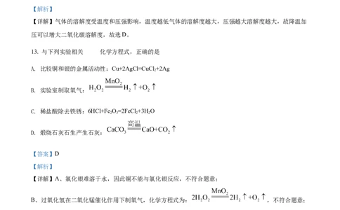 精品解析：2022年上海市虹口区中考二模化学试题（解析版）_0122026上海中考一模二模真题试卷_2025-2012年_5.上海中考化学一模二模（12-24）_二模_2022年上海市中考化学二模试卷（16份）