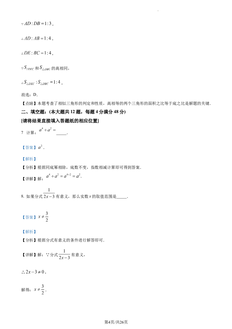 精品解析：2023年上海市嘉定区中考二模数学试卷（解析版）_0122026上海中考一模二模真题试卷_2025-2012年_2.上海中考数学一模二模（12-24）_二模_2023年上海市中考数学二模试卷（16区）