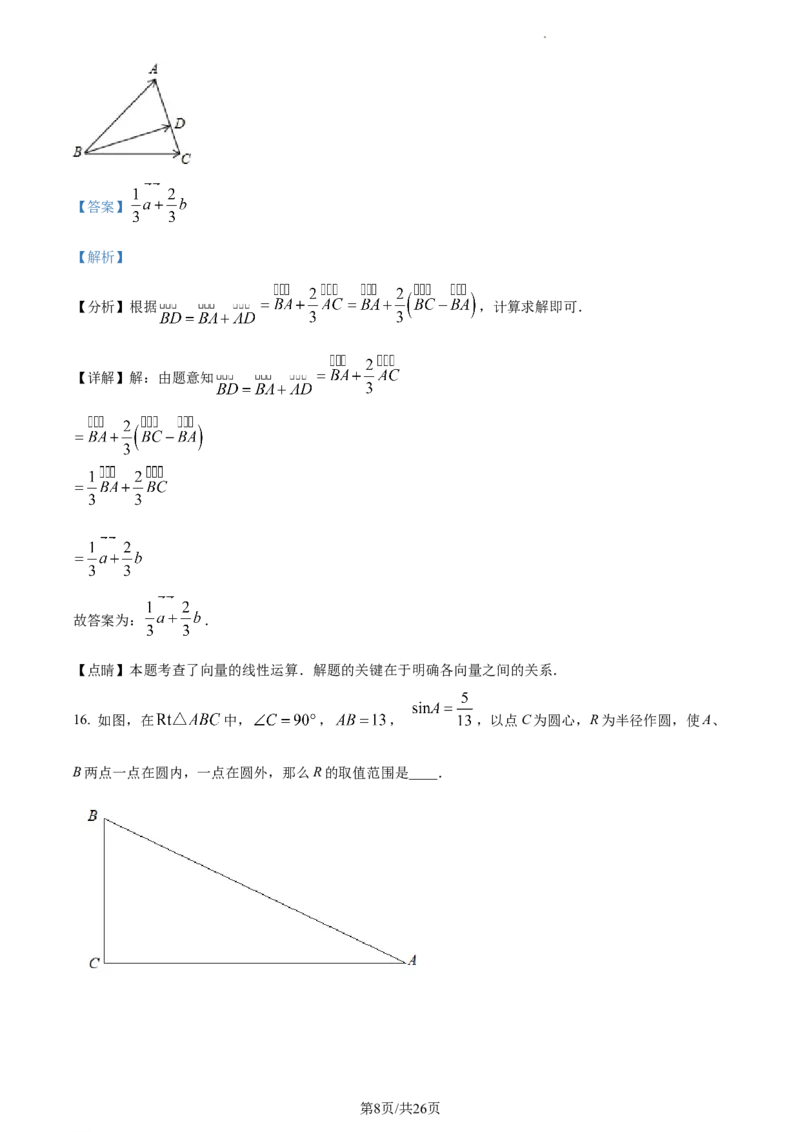 精品解析：2023年上海市嘉定区中考二模数学试卷（解析版）_0122026上海中考一模二模真题试卷_2025-2012年_2.上海中考数学一模二模（12-24）_二模_2023年上海市中考数学二模试卷（16区）