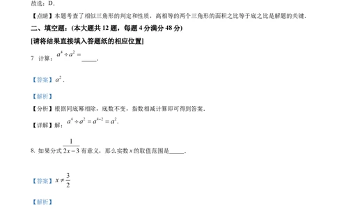 精品解析：2023年上海市嘉定区中考二模数学试卷（解析版）_0122026上海中考一模二模真题试卷_2025-2012年_2.上海中考数学一模二模（12-24）_二模_2023年上海市中考数学二模试卷（16区）