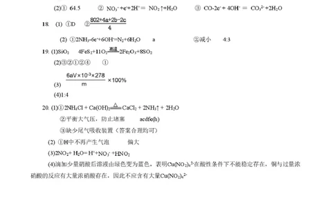 山东省济宁市第一中学2024-2025学年高一下学期3月月考化学答案_2025年04月试卷_0407山东省济宁市第一中学2024-2025学年高一下学期3月月考