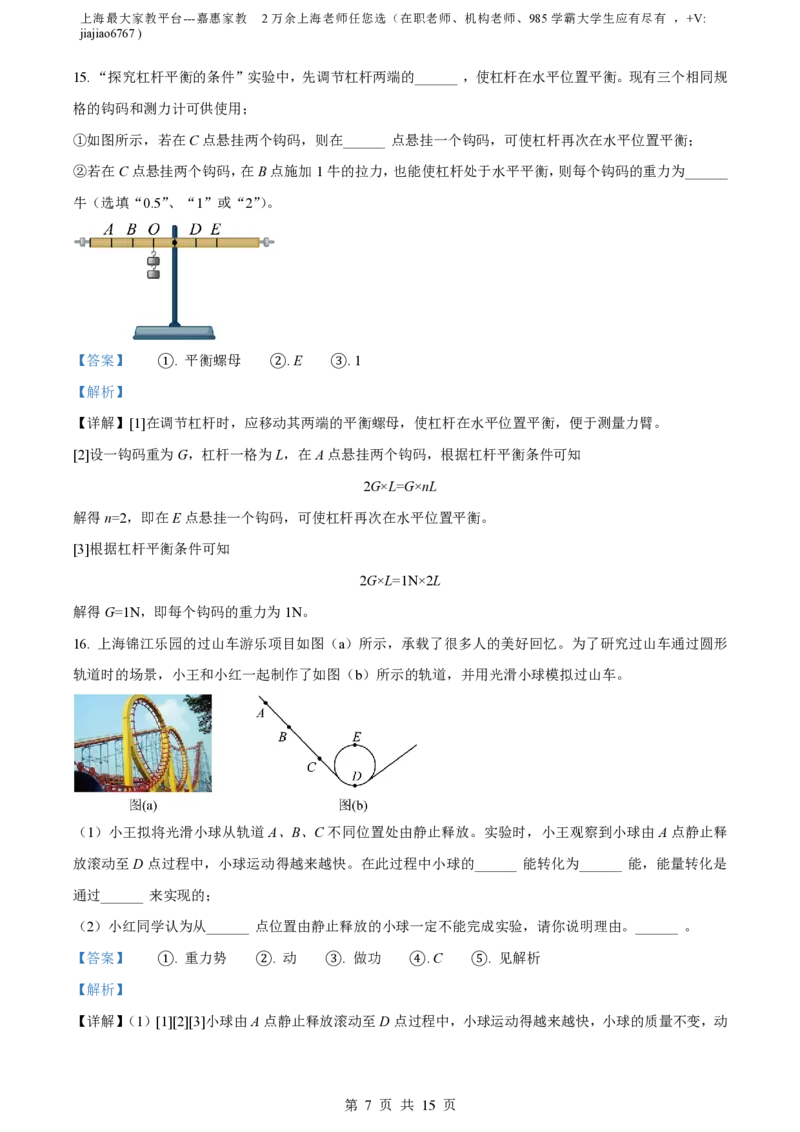 精品解析：上海市闵行区七宝第二中学2022-2023学年八年级下学期期末物理试题（解析版）_0122026上海中考一模二模真题试卷_2026年上海一模_上海1500初中高中试卷_初中_八年级_下学期