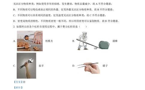 精品解析：上海市闵行区七宝第二中学2022-2023学年八年级下学期期末物理试题（解析版）_0122026上海中考一模二模真题试卷_2026年上海一模_上海1500初中高中试卷_初中_八年级_下学期