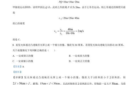 精品解析：上海市闵行区七宝第二中学2022-2023学年八年级下学期期末物理试题（解析版）_0122026上海中考一模二模真题试卷_2026年上海一模_上海1500初中高中试卷_初中_八年级_下学期