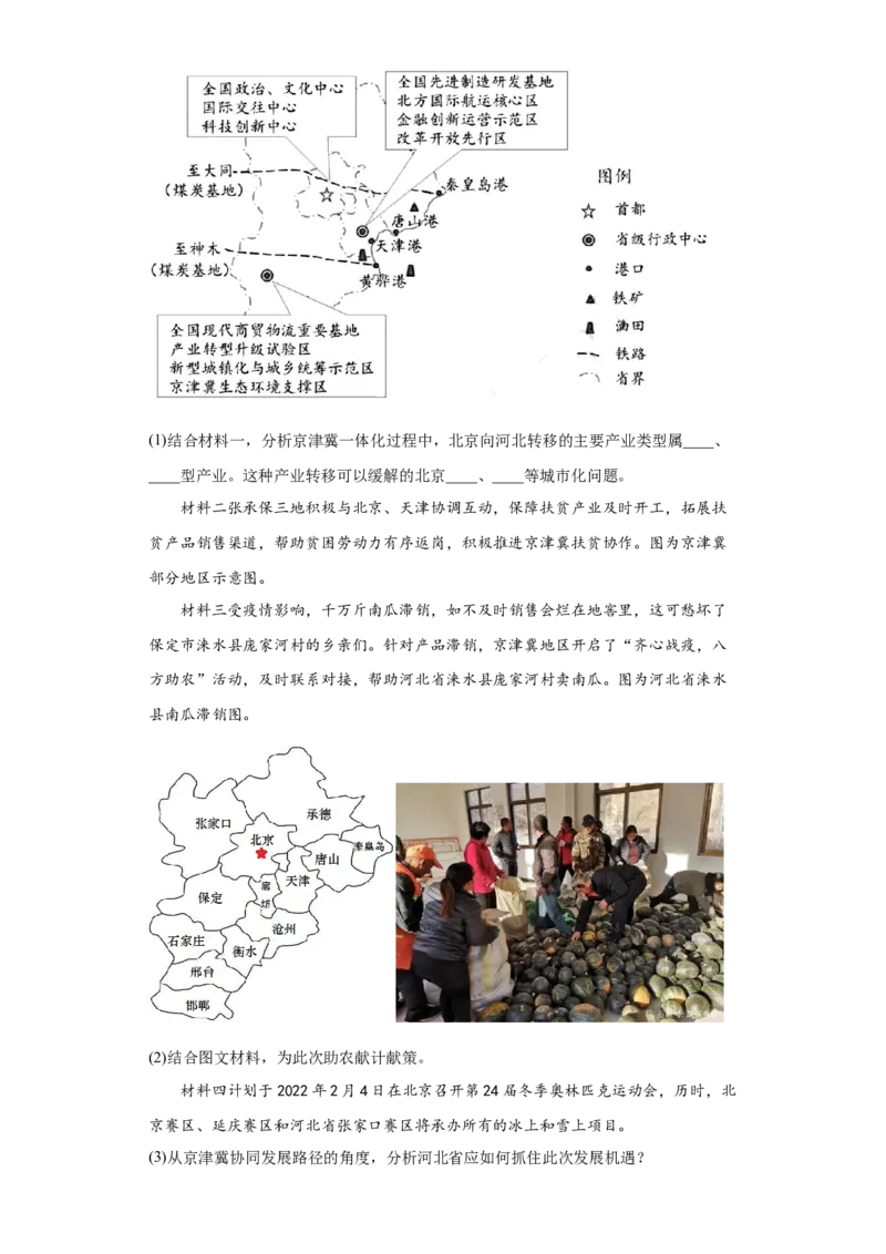 专题20区际联系与区域协调发展_新高考复习资料_2022年新高考复习资料_2022年高考地理全二轮复习高频考点热点专项突破训练_专题20区际联系与区域协调发展综合训练（原卷版+解析版）
