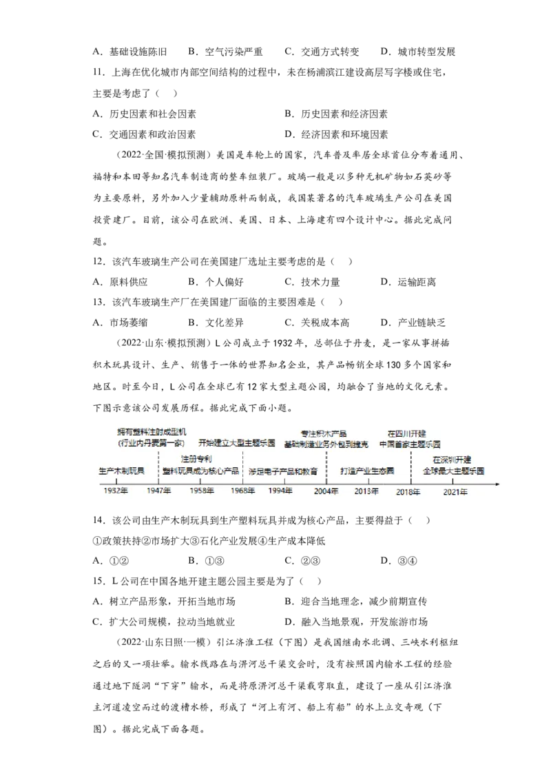 专题20区际联系与区域协调发展_新高考复习资料_2022年新高考复习资料_2022年高考地理全二轮复习高频考点热点专项突破训练_专题20区际联系与区域协调发展综合训练（原卷版+解析版）