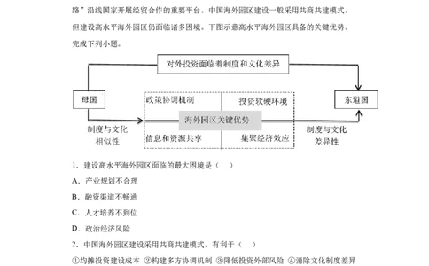 专题20区际联系与区域协调发展_新高考复习资料_2022年新高考复习资料_2022年高考地理全二轮复习高频考点热点专项突破训练_专题20区际联系与区域协调发展综合训练（原卷版+解析版）