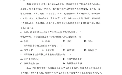 专题20区际联系与区域协调发展_新高考复习资料_2022年新高考复习资料_2022年高考地理全二轮复习高频考点热点专项突破训练_专题20区际联系与区域协调发展综合训练（原卷版+解析版）