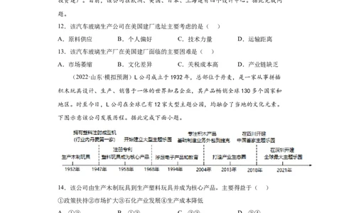 专题20区际联系与区域协调发展_新高考复习资料_2022年新高考复习资料_2022年高考地理全二轮复习高频考点热点专项突破训练_专题20区际联系与区域协调发展综合训练（原卷版+解析版）