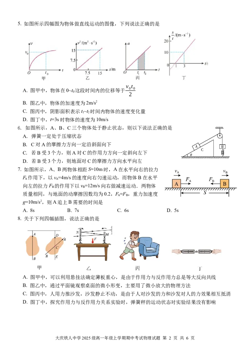 大庆铁人中学2025级高一年级上学期期中考试物理试题_2025年12月高一试卷_251212黑龙江省大庆铁人中学2025-2026学年高一上学期期中考试（全）