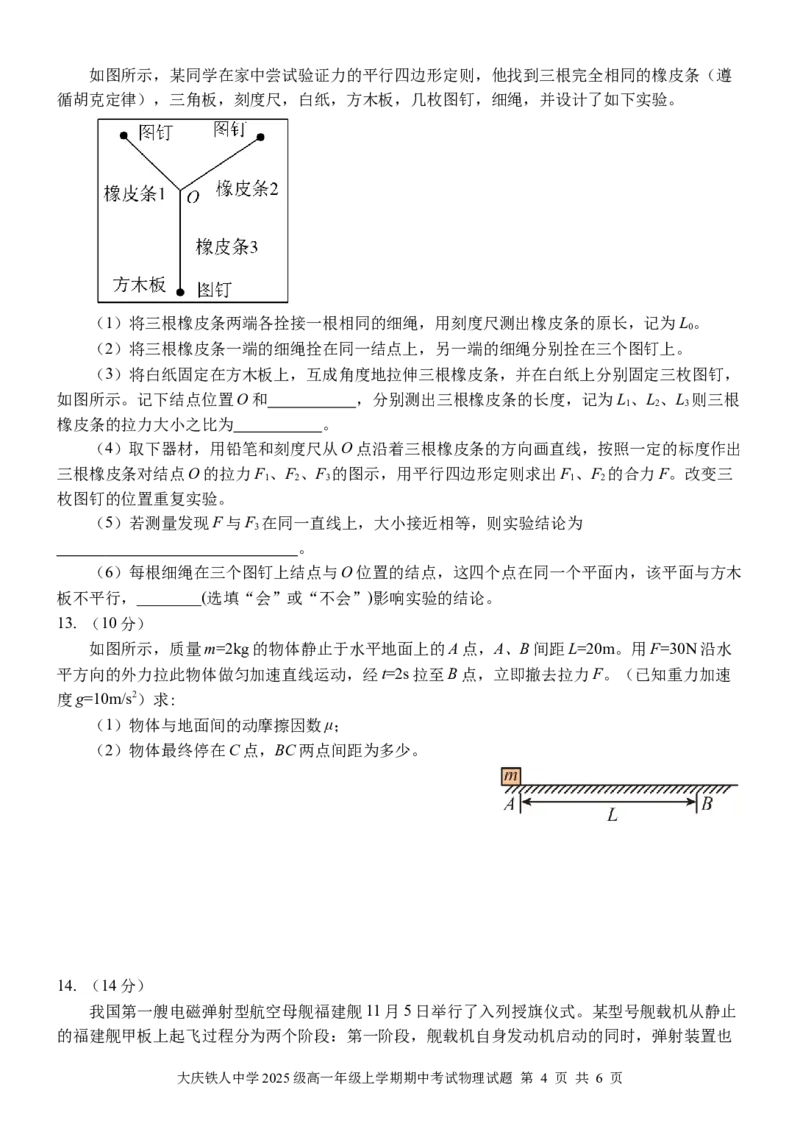 大庆铁人中学2025级高一年级上学期期中考试物理试题_2025年12月高一试卷_251212黑龙江省大庆铁人中学2025-2026学年高一上学期期中考试（全）