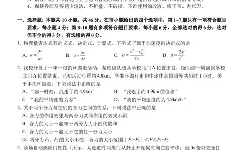 大庆铁人中学2025级高一年级上学期期中考试物理试题_2025年12月高一试卷_251212黑龙江省大庆铁人中学2025-2026学年高一上学期期中考试（全）