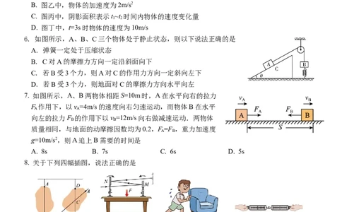 大庆铁人中学2025级高一年级上学期期中考试物理试题_2025年12月高一试卷_251212黑龙江省大庆铁人中学2025-2026学年高一上学期期中考试（全）