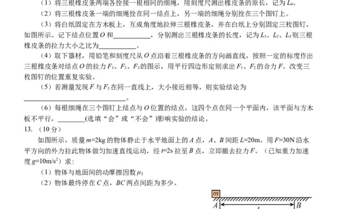 大庆铁人中学2025级高一年级上学期期中考试物理试题_2025年12月高一试卷_251212黑龙江省大庆铁人中学2025-2026学年高一上学期期中考试（全）