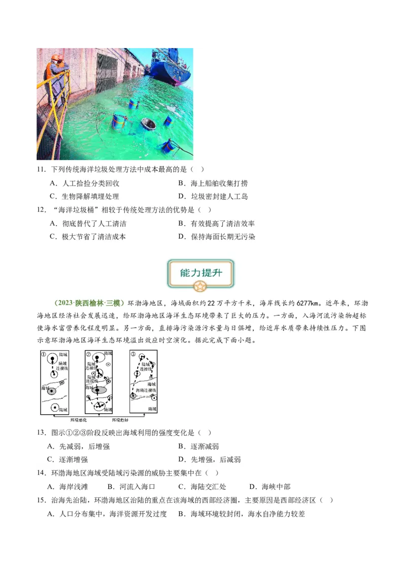 3.4海气相互作用和海洋与人类（练习）（原卷版）_新高考复习资料_2024年新高考复习资料_一轮复习资料_完备战2024年高考地理一轮复习考点帮（新高考专用）_第二部分自然地理