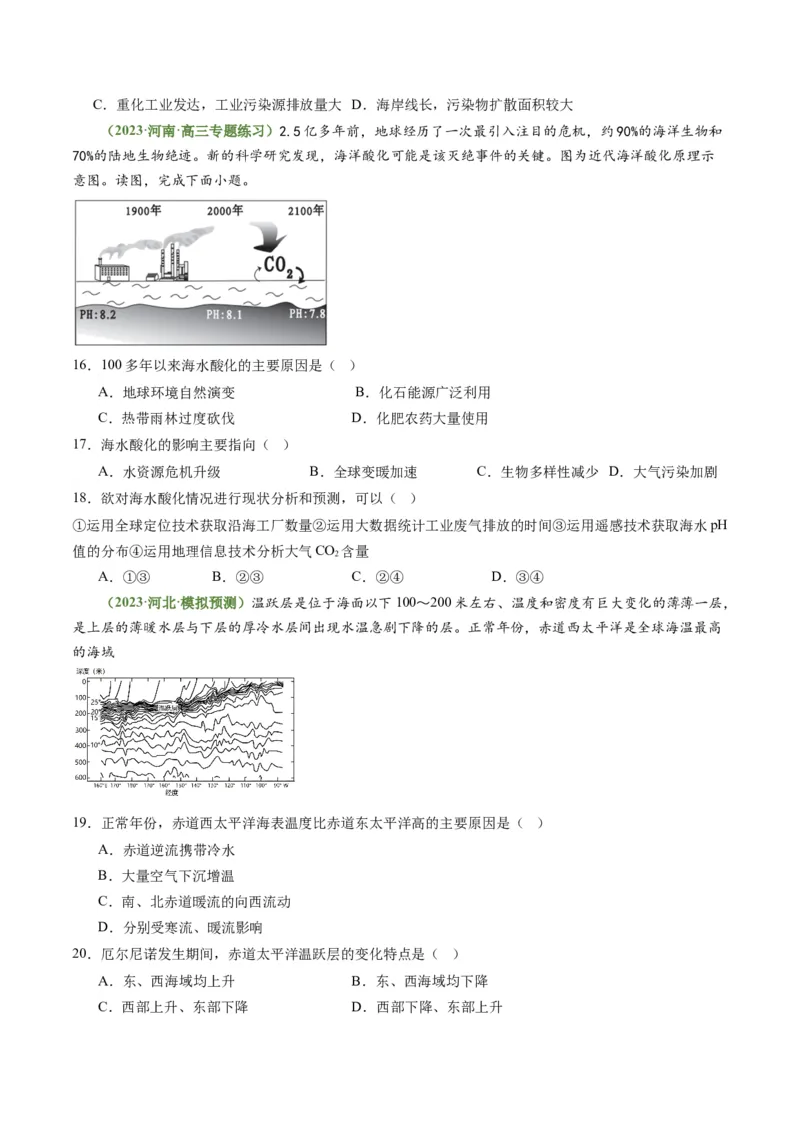 3.4海气相互作用和海洋与人类（练习）（原卷版）_新高考复习资料_2024年新高考复习资料_一轮复习资料_完备战2024年高考地理一轮复习考点帮（新高考专用）_第二部分自然地理
