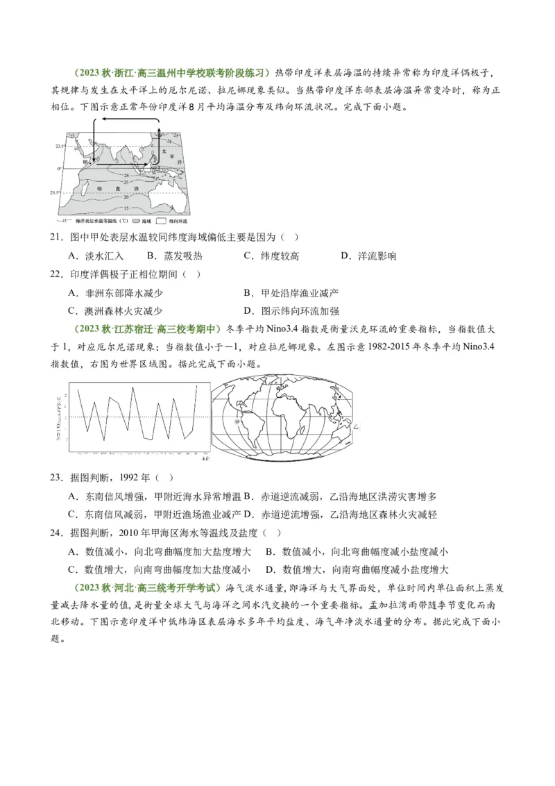 3.4海气相互作用和海洋与人类（练习）（原卷版）_新高考复习资料_2024年新高考复习资料_一轮复习资料_完备战2024年高考地理一轮复习考点帮（新高考专用）_第二部分自然地理