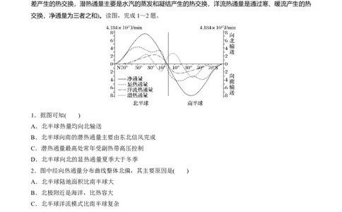 3.4海气相互作用和海洋与人类（练习）（原卷版）_新高考复习资料_2024年新高考复习资料_一轮复习资料_完备战2024年高考地理一轮复习考点帮（新高考专用）_第二部分自然地理