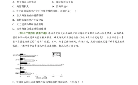 3.4海气相互作用和海洋与人类（练习）（原卷版）_新高考复习资料_2024年新高考复习资料_一轮复习资料_完备战2024年高考地理一轮复习考点帮（新高考专用）_第二部分自然地理