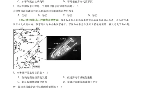 3.4海气相互作用和海洋与人类（练习）（原卷版）_新高考复习资料_2024年新高考复习资料_一轮复习资料_完备战2024年高考地理一轮复习考点帮（新高考专用）_第二部分自然地理