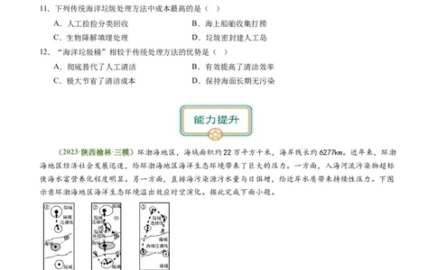 3.4海气相互作用和海洋与人类（练习）（原卷版）_新高考复习资料_2024年新高考复习资料_一轮复习资料_完备战2024年高考地理一轮复习考点帮（新高考专用）_第二部分自然地理