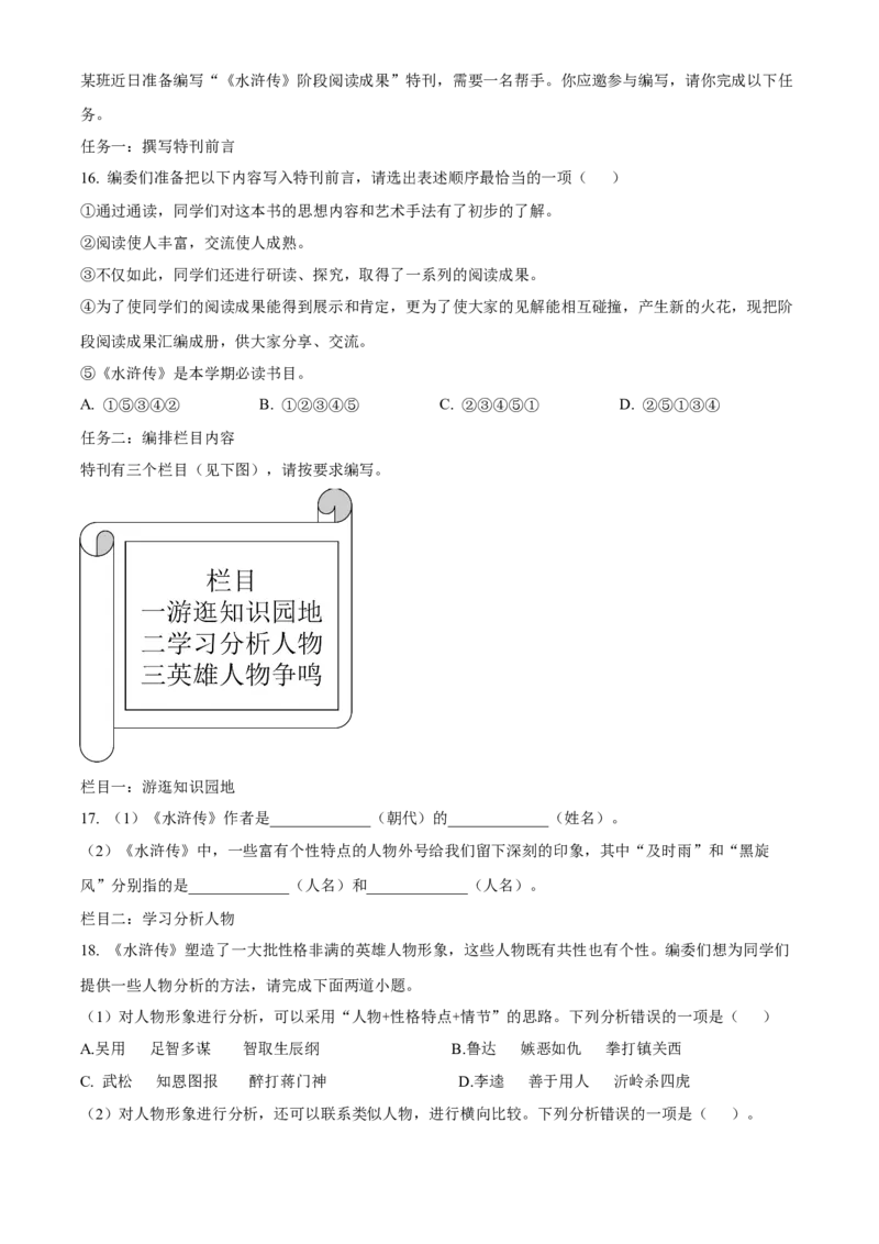 精品解析：上海市静安区2023-2024学年九年级上学期期末（暨中考一模）语文试题（原卷版）_0122026上海中考一模二模真题试卷_2025-2012年_1.上海中考语文一模二模（14-24）_一模