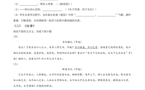 精品解析：上海市静安区2023-2024学年九年级上学期期末（暨中考一模）语文试题（原卷版）_0122026上海中考一模二模真题试卷_2025-2012年_1.上海中考语文一模二模（14-24）_一模