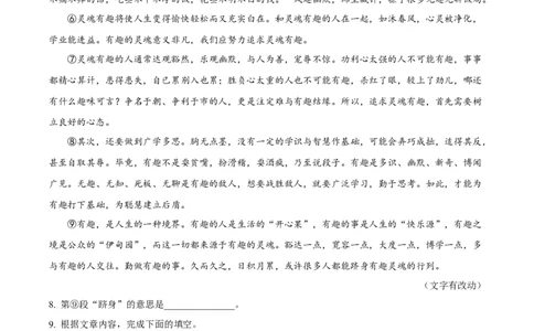 精品解析：上海市静安区2023-2024学年九年级上学期期末（暨中考一模）语文试题（原卷版）_0122026上海中考一模二模真题试卷_2025-2012年_1.上海中考语文一模二模（14-24）_一模