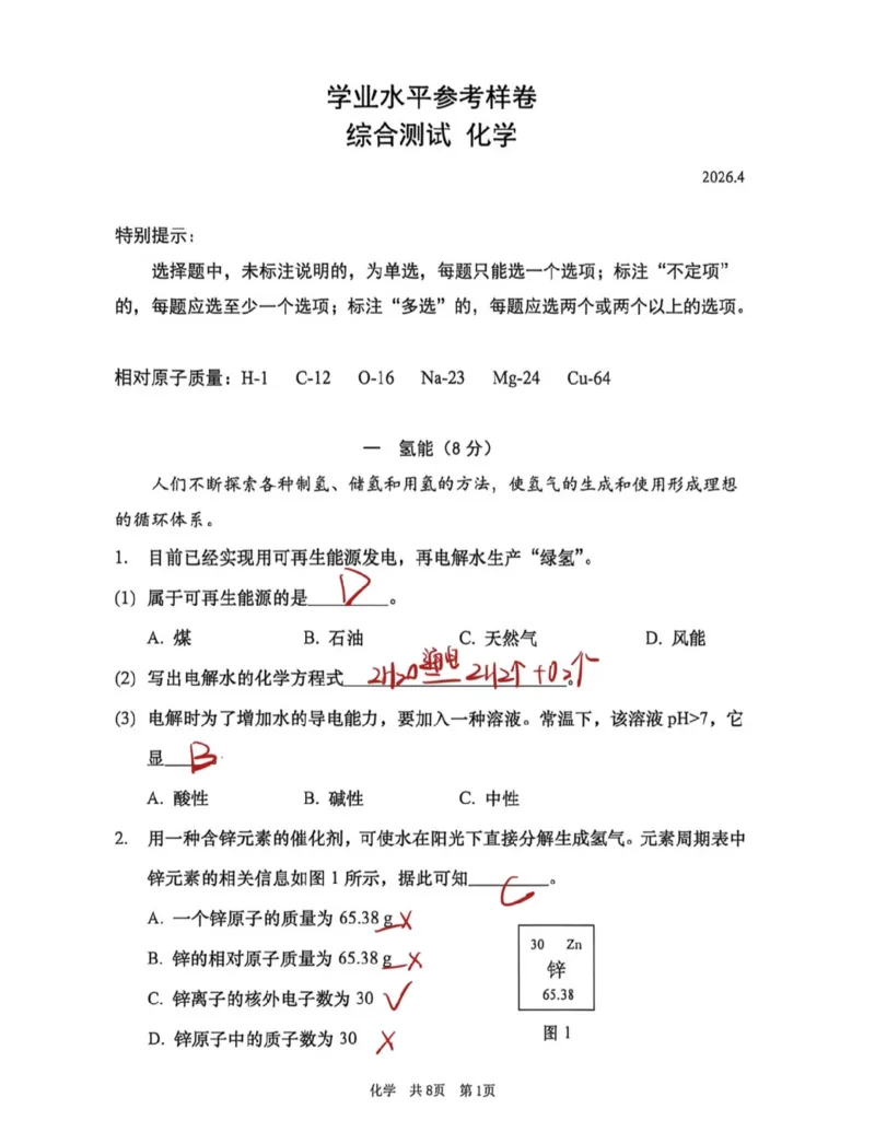 徐汇化学答案（手写参考版）_0122026上海中考一模二模真题试卷_2026上海二模更新中1_徐汇