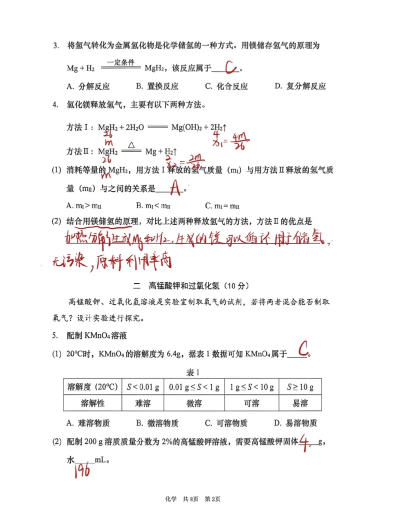 徐汇化学答案（手写参考版）_0122026上海中考一模二模真题试卷_2026上海二模更新中1_徐汇