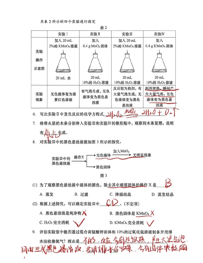 徐汇化学答案（手写参考版）_0122026上海中考一模二模真题试卷_2026上海二模更新中1_徐汇