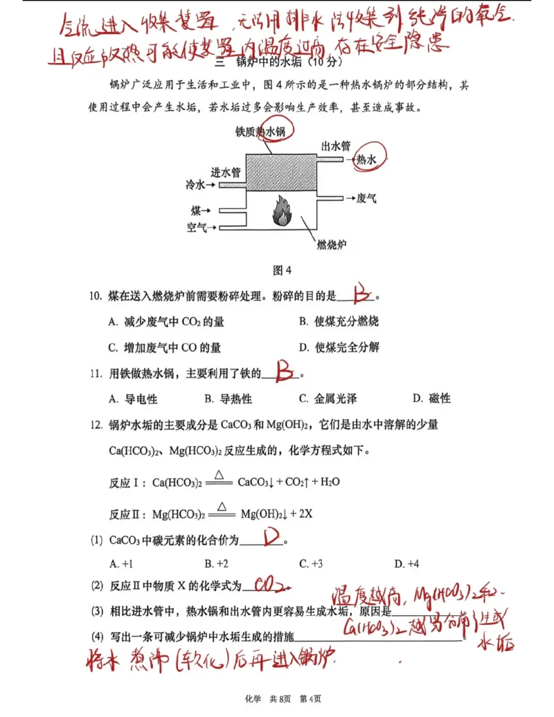 徐汇化学答案（手写参考版）_0122026上海中考一模二模真题试卷_2026上海二模更新中1_徐汇