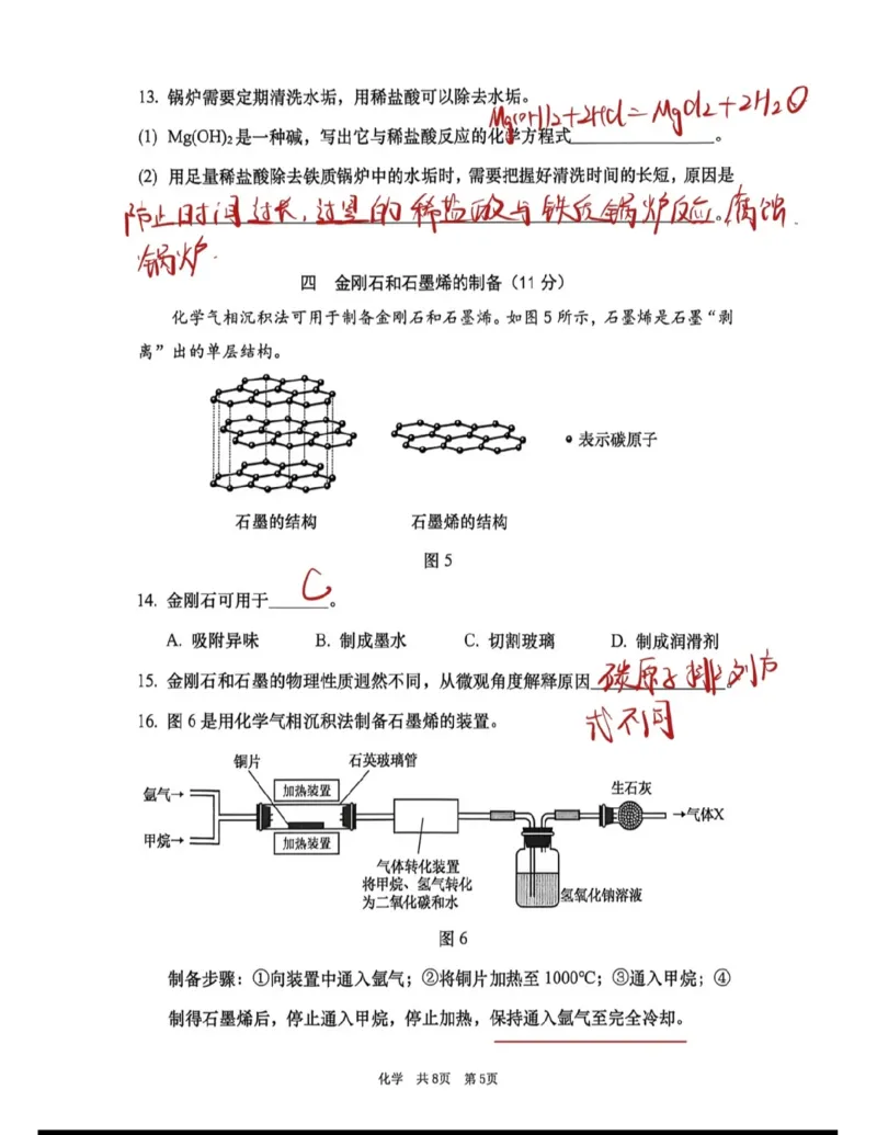徐汇化学答案（手写参考版）_0122026上海中考一模二模真题试卷_2026上海二模更新中1_徐汇