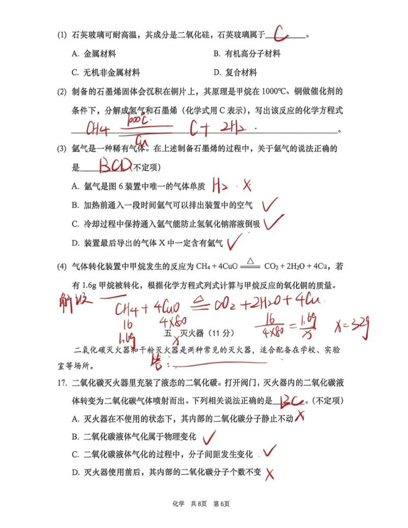 徐汇化学答案（手写参考版）_0122026上海中考一模二模真题试卷_2026上海二模更新中1_徐汇