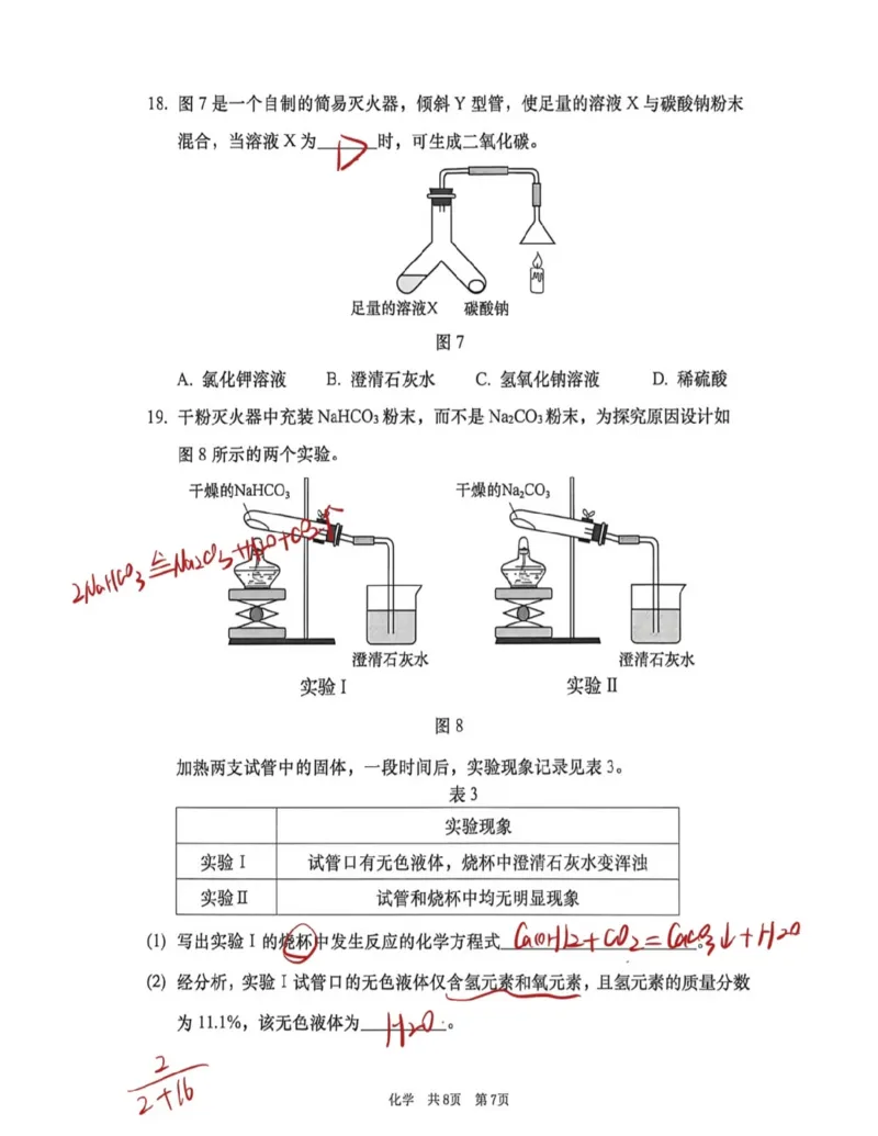 徐汇化学答案（手写参考版）_0122026上海中考一模二模真题试卷_2026上海二模更新中1_徐汇